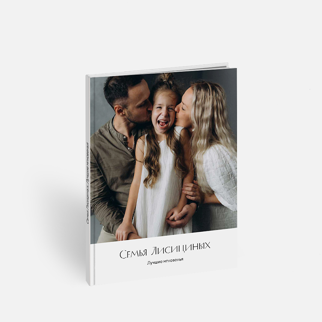 Фотокнига «Точка притяжения» <br />в твердой фотообложке