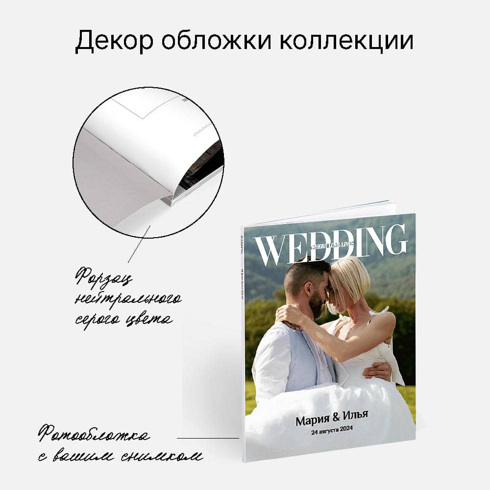 Фотокнига Gloss Wedding <br />в мягкой фотообложке Фотокнига Gloss Wedding <br />в мягкой фотообложке