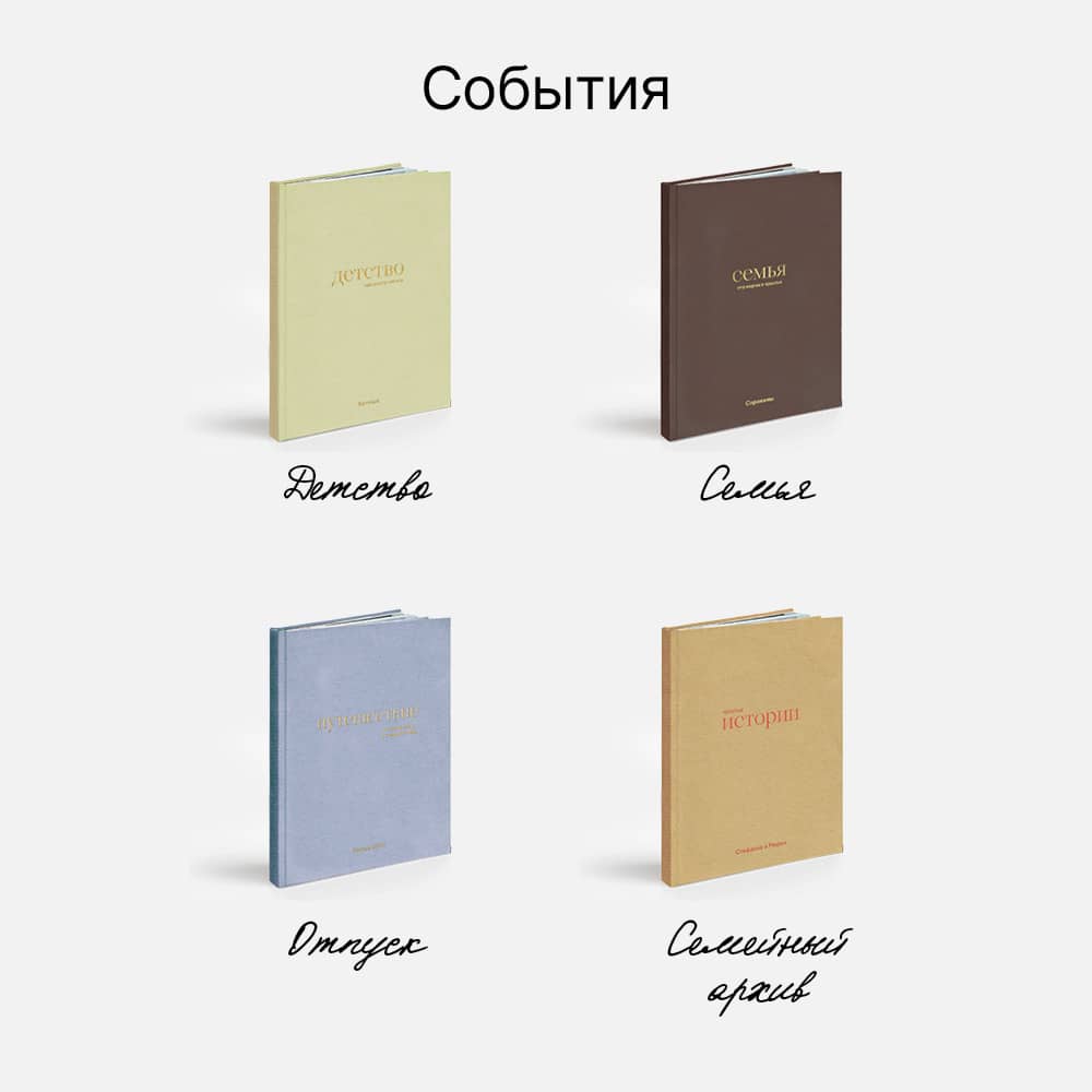 Фотокнига «Оттенки детства» <br />с суперобложкой Фотокнига «Оттенки детства» <br />с суперобложкой