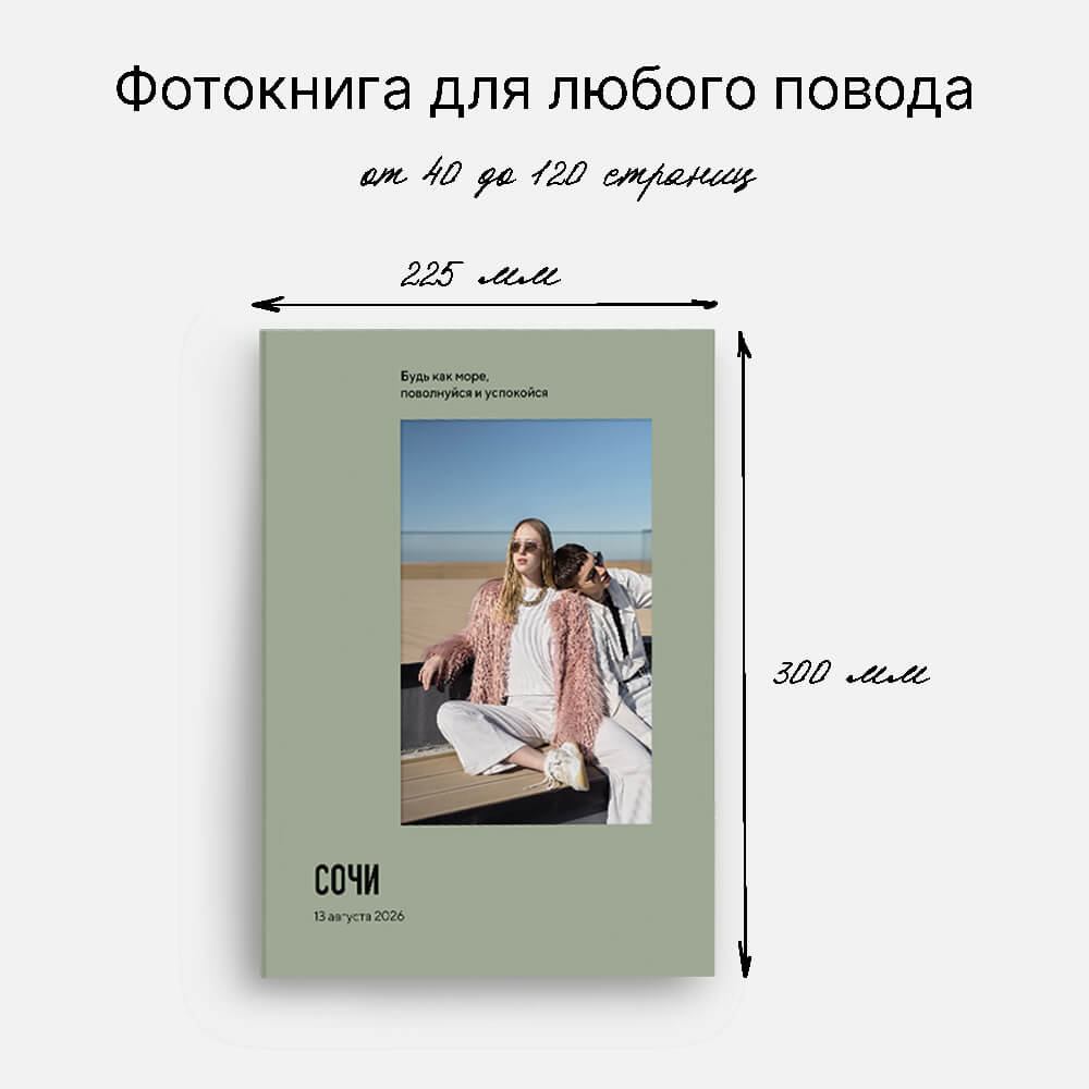 Фотокнига «Здесь-и-сейчас» <br />в твердой фотообложке