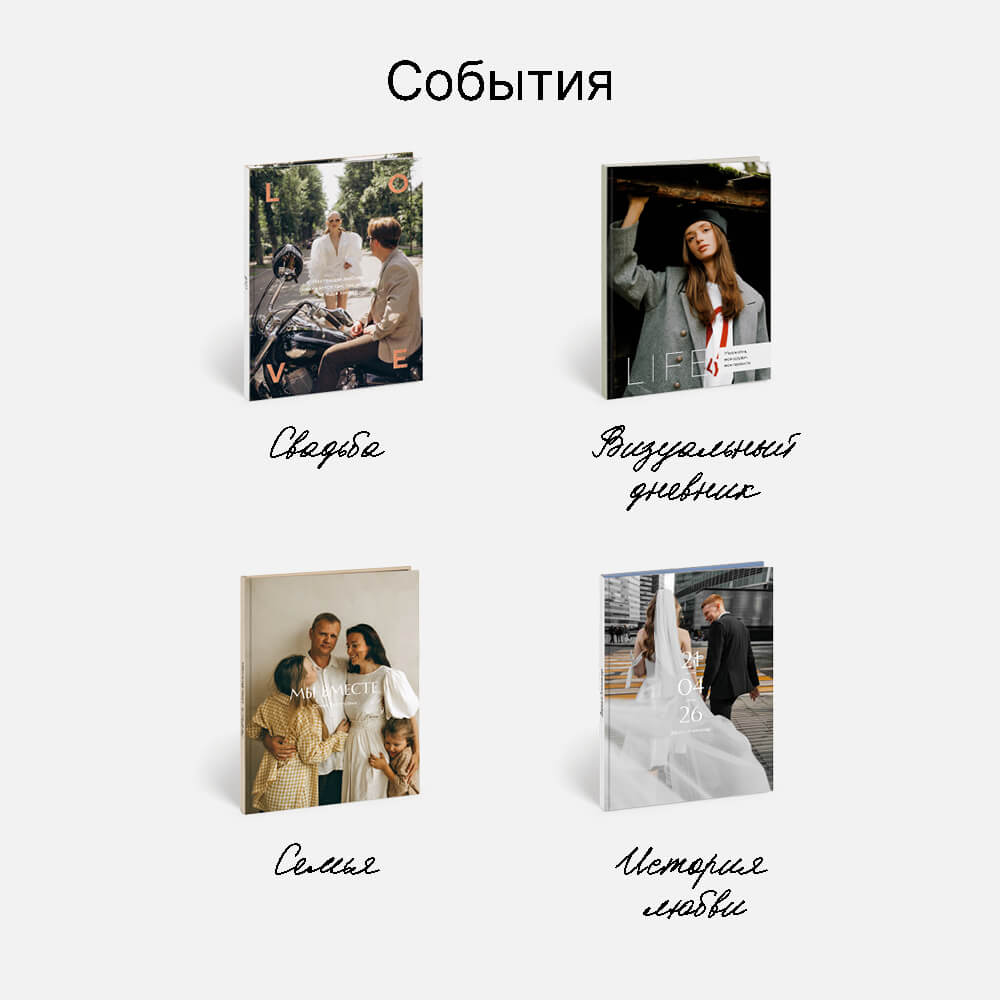 Фотокнига «Внутри света» <br />в твердой фотообложке с тиснением Фотокнига «Внутри света» <br />в твердой фотообложке с тиснением