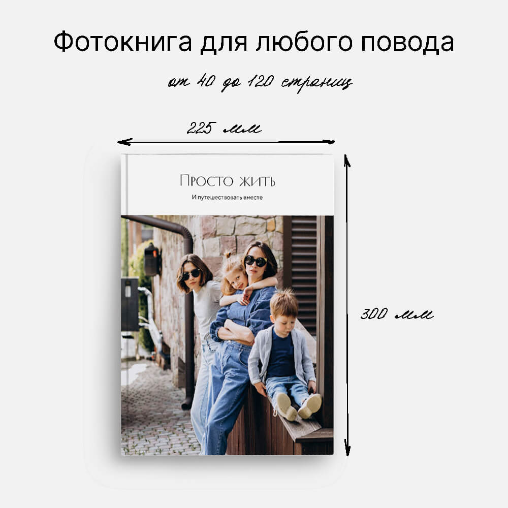 Фотокнига «Точка притяжения» <br />в твердой фотообложке Фотокнига «Точка притяжения» <br />в твердой фотообложке