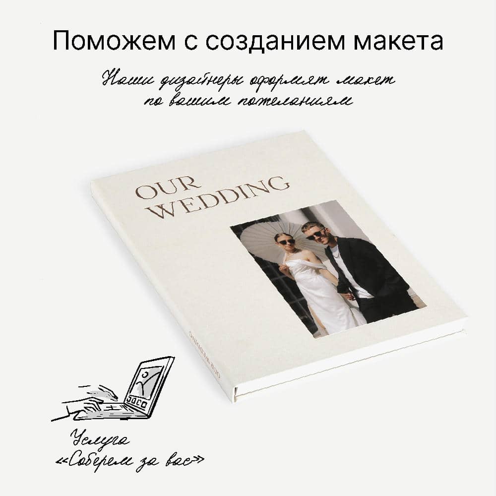 Фотокнига Our Wedding White <br />в твердой жемчужной обложке