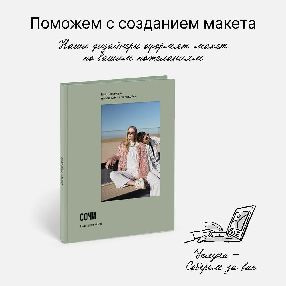Фотокнига «Здесь-и-сейчас» <br />в твердой фотообложке