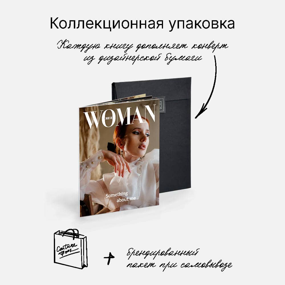 Фотокнига Gloss Woman <br />в мягкой фотообложке