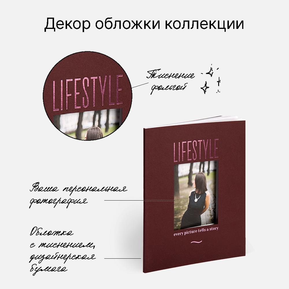Фотокнига Lifestyle Burgundy <br />в мягкой обложке Фотокнига Lifestyle Burgundy <br />в мягкой обложке