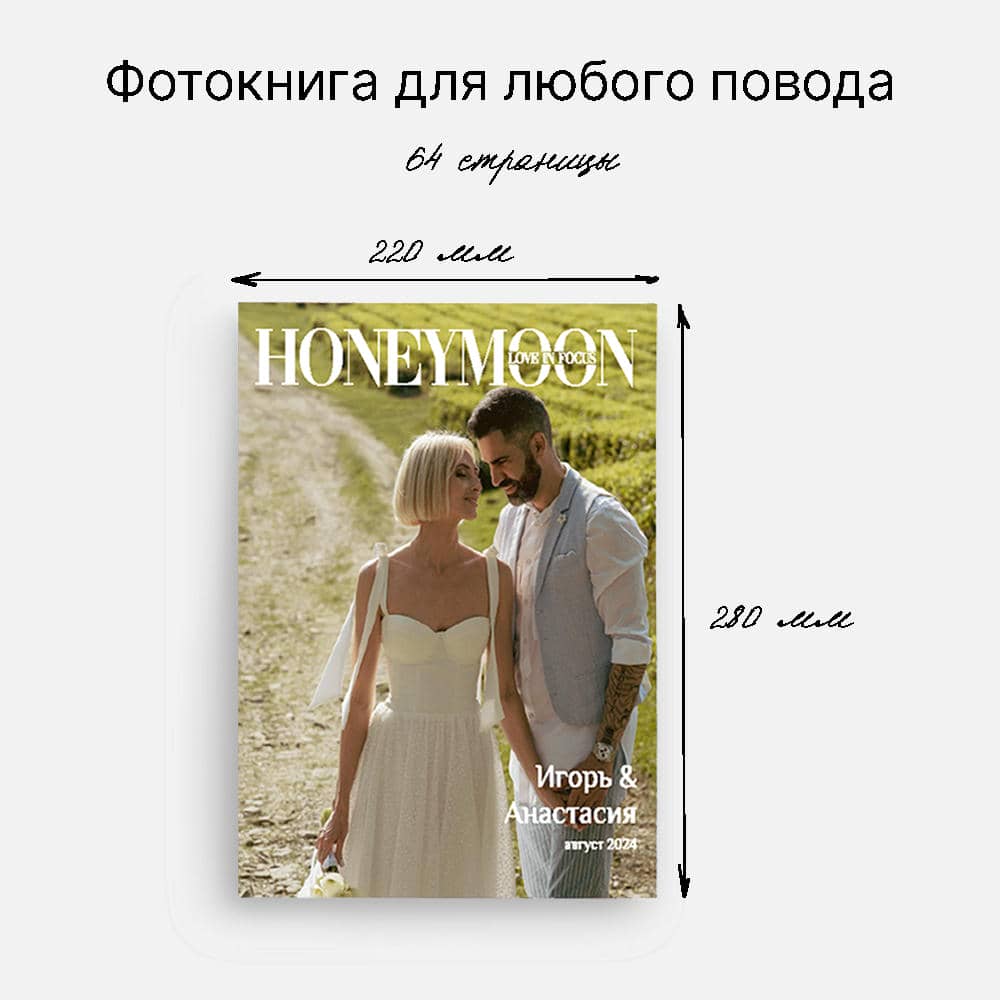 Фотокнига  Gloss Honeymoon <br />в мягкой фотообложке