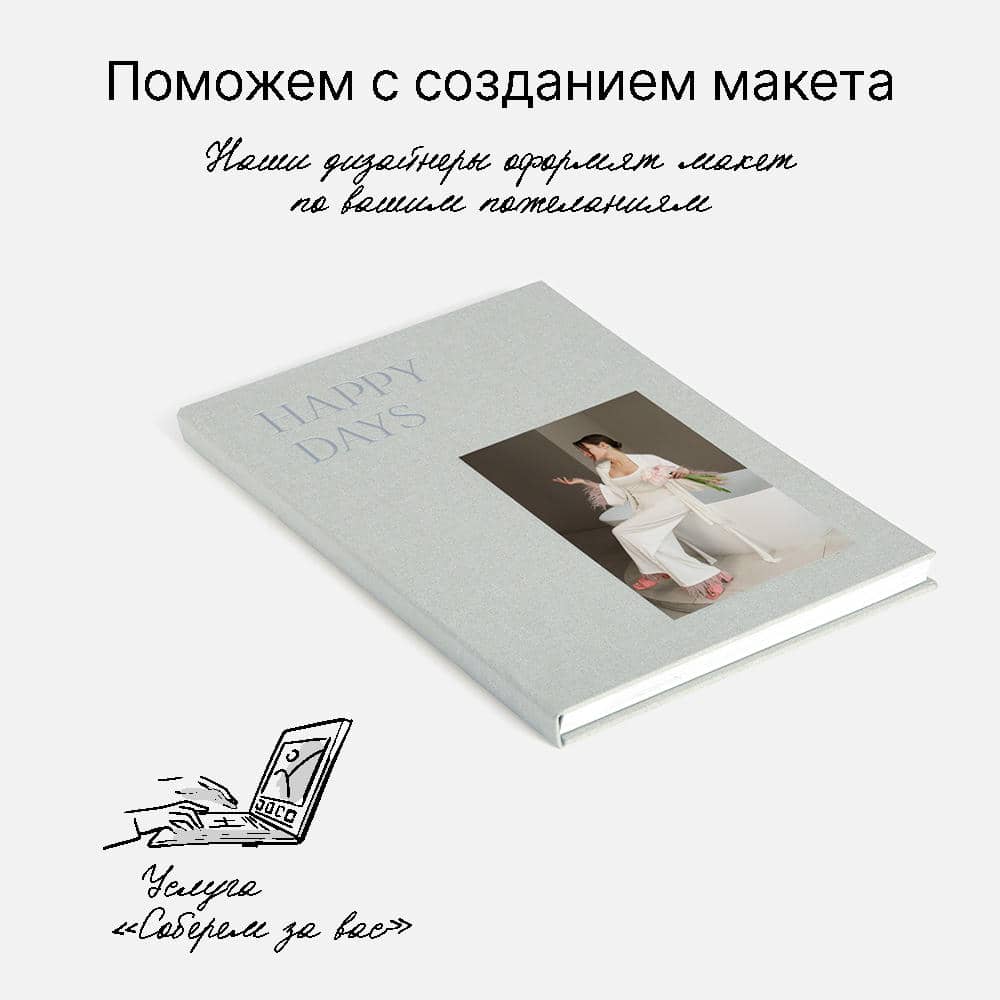 Фотокнига Happy days <br />в твердой зеленой тканевой обложке Фотокнига Happy days <br />в твердой зеленой тканевой обложке