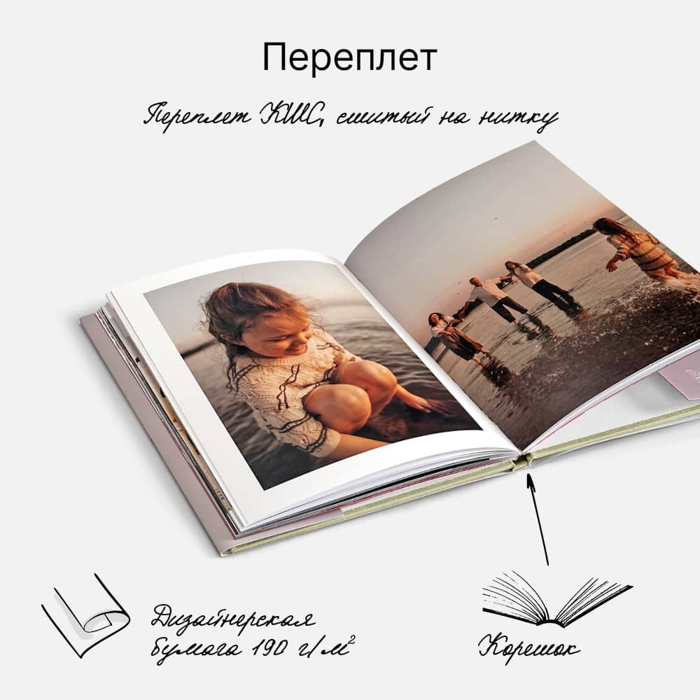 Фотокнига «Оттенки детства» <br />с суперобложкой Фотокнига «Оттенки детства» <br />с суперобложкой