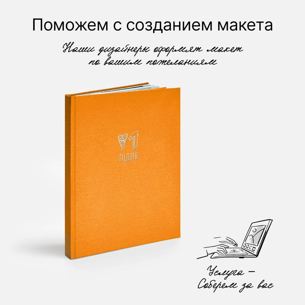Фотокнига «Детская» <br />в твердой тканевой обложке с тиснением по центру