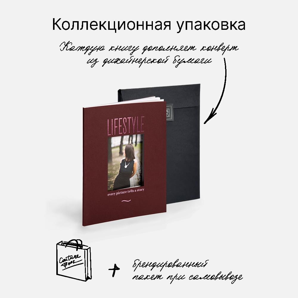 Фотокнига Lifestyle Burgundy <br />в мягкой обложке Фотокнига Lifestyle Burgundy <br />в мягкой обложке