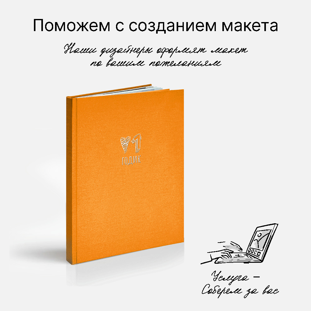 Фотокнига «Детская» <br />в твердой тканевой обложке с тиснением по центру
