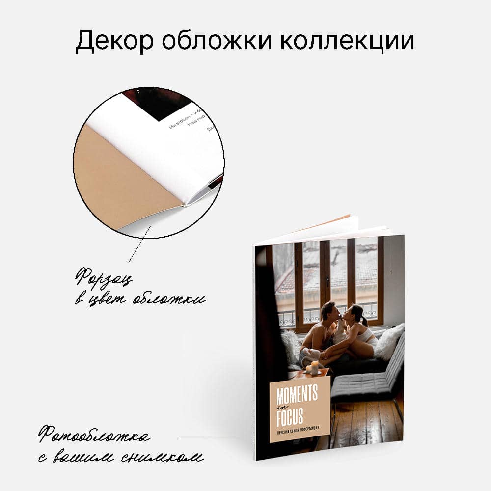 Фотокнига  Zinbook Moments in Focus <br />в мягкой фотообложке