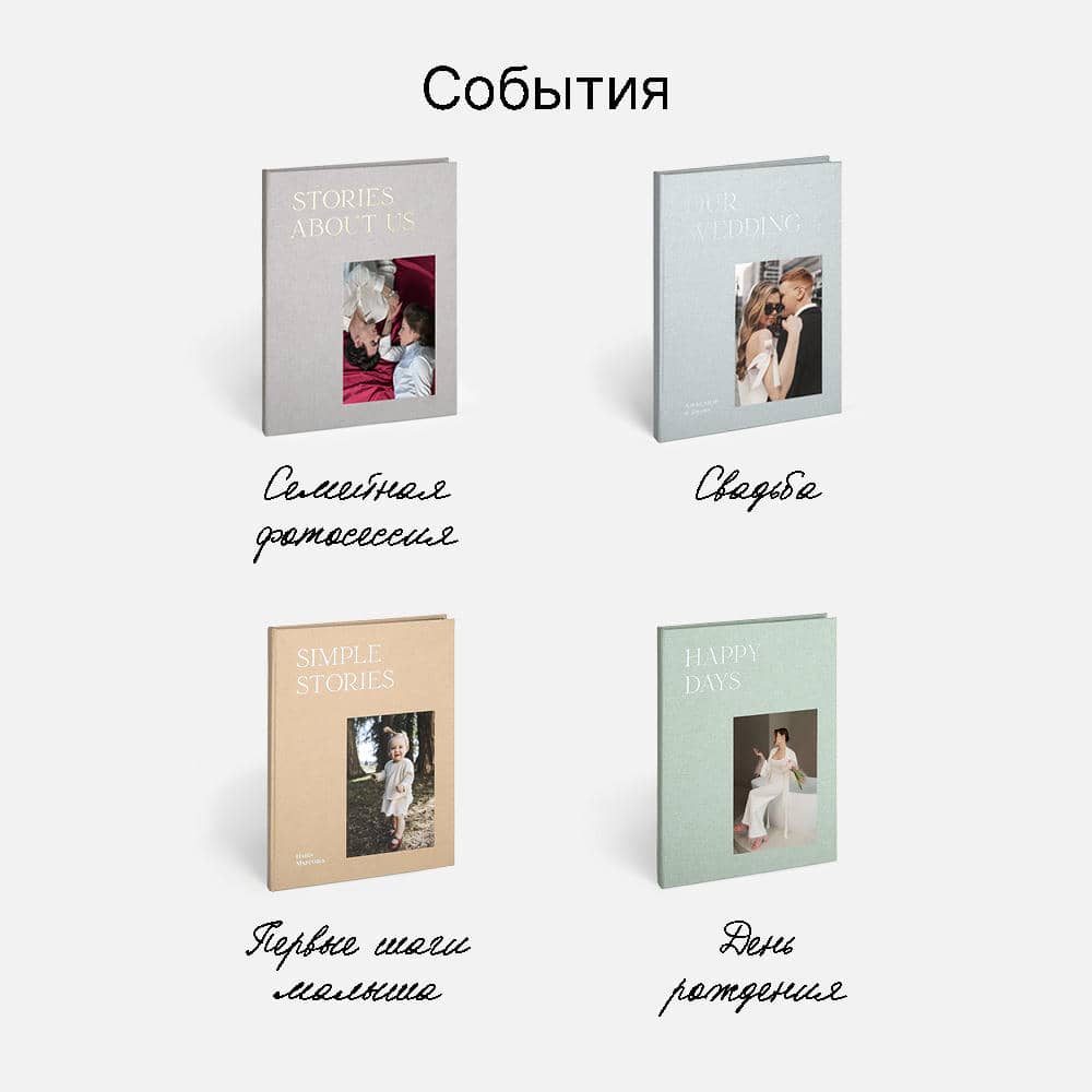 Фотокнига Stories About Us <br />в твердой серой тканевой обложке Фотокнига Stories About Us <br />в твердой серой тканевой обложке