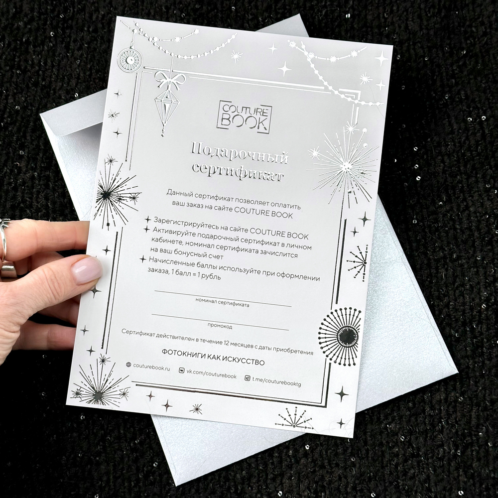Новогодний сертификат с блеском — физический
