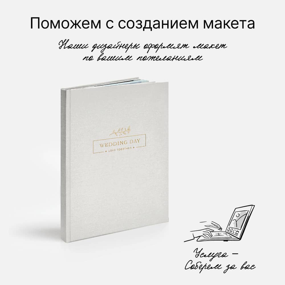 Фотокнига «Свадебная» <br />в твердой жемчужной обложке с тиснением по центру Фотокнига «Свадебная» <br />в твердой жемчужной обложке с тиснением по центру