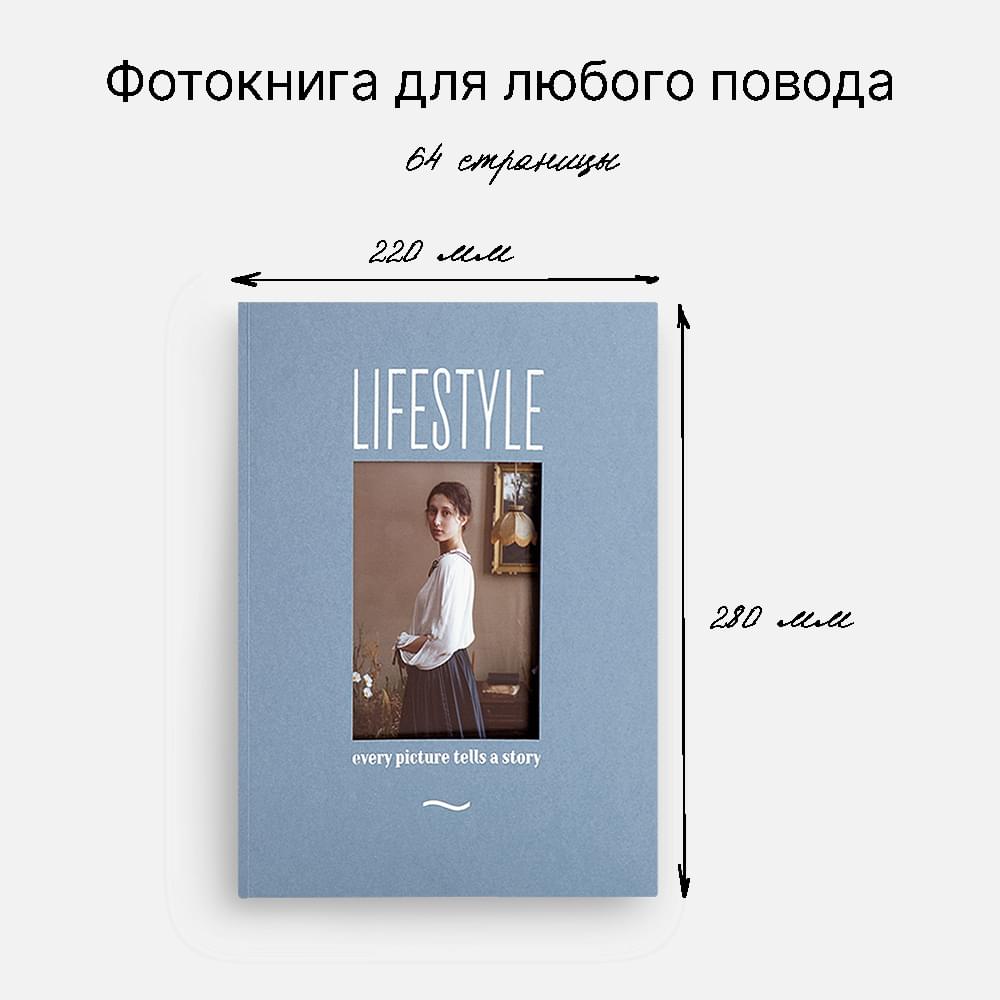 Фотокнига Lifestyle Azuro <br />в мягкой обложке Фотокнига Lifestyle Azuro <br />в мягкой обложке