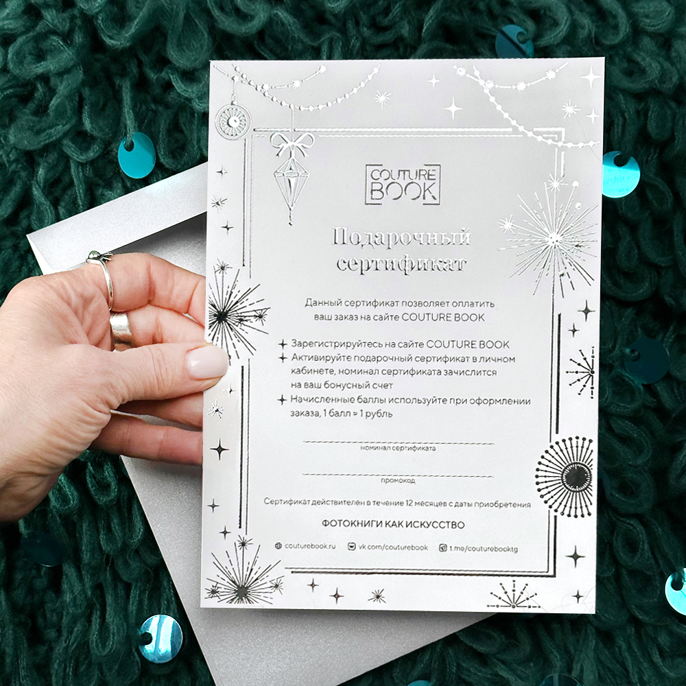Новогодний сертификат с блеском — физический