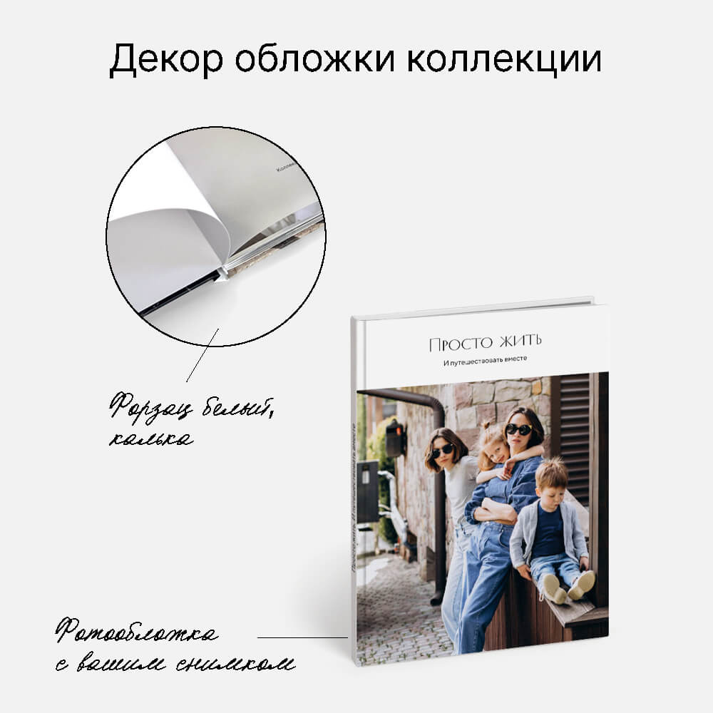 Фотокнига «Точка притяжения» <br />в твердой фотообложке Фотокнига «Точка притяжения» <br />в твердой фотообложке