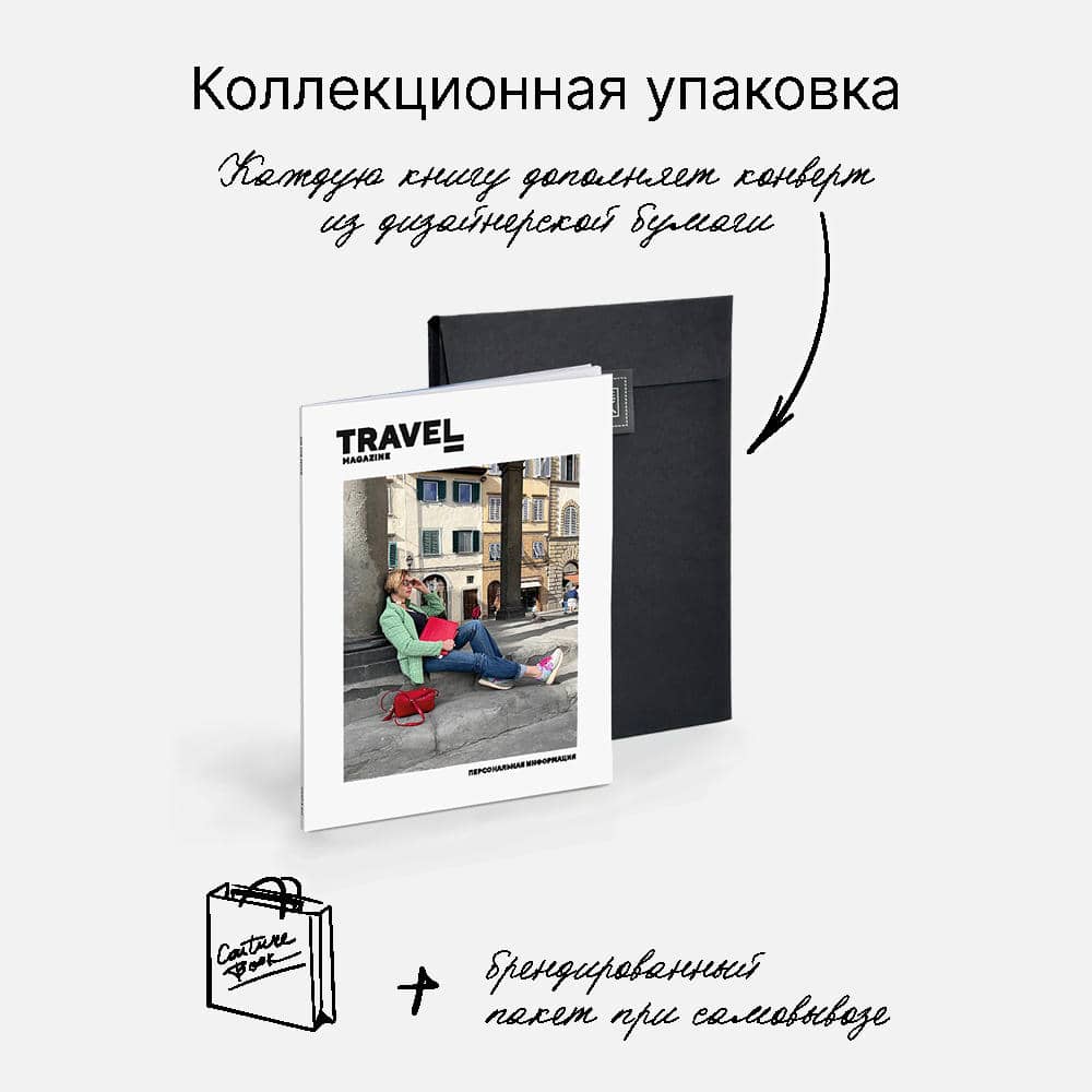 Фотокнига Travel Magazine <br />в мягкой фотообложке