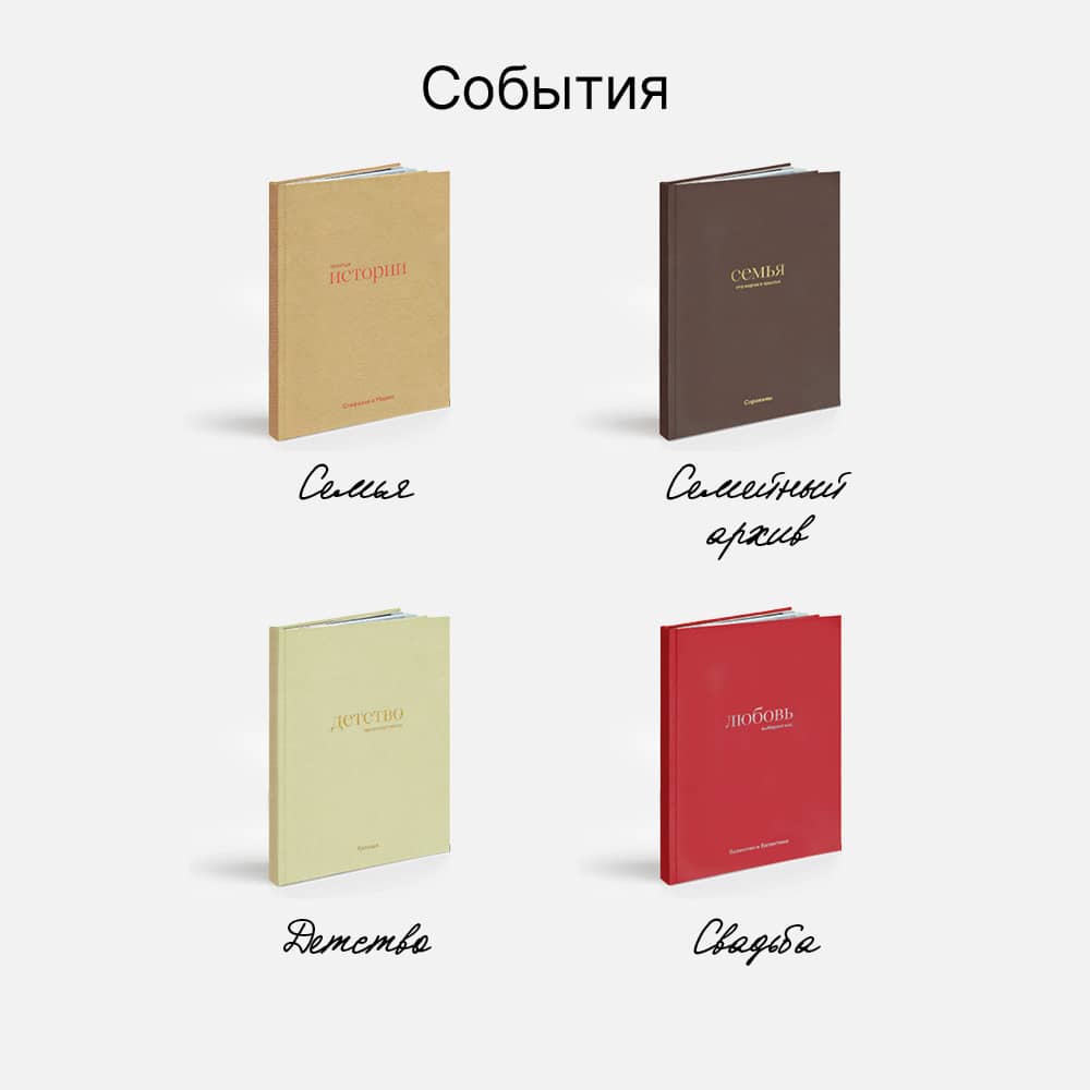 Фотокнига «Оттенки истории» <br />с суперобложкой