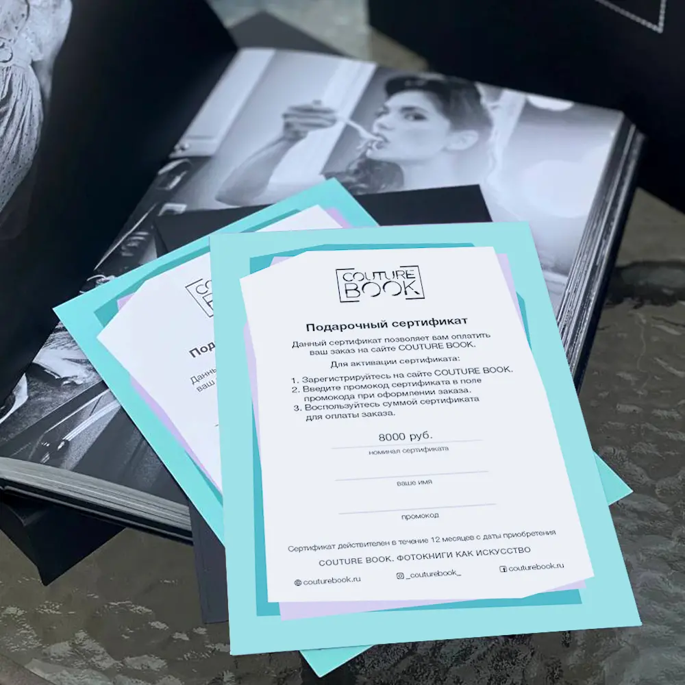 Подарочный сертификат — физический