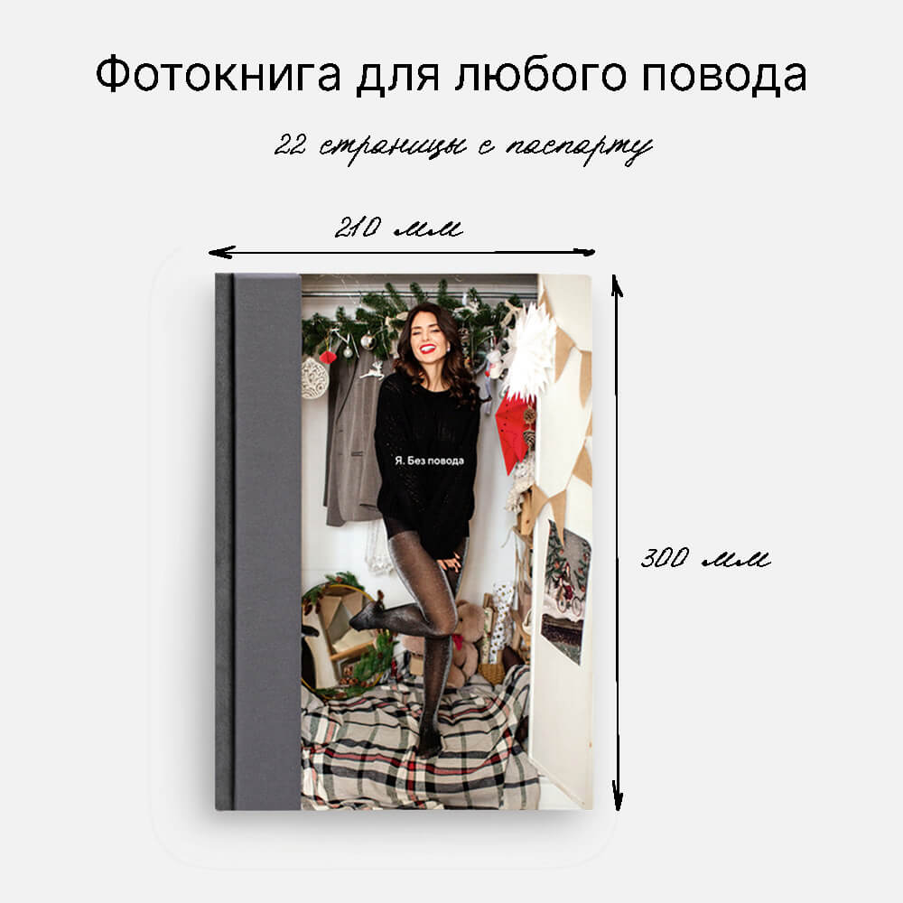 Фотокнига Graphite <br />в твердой обложке с паспарту Фотокнига Graphite <br />в твердой обложке с паспарту