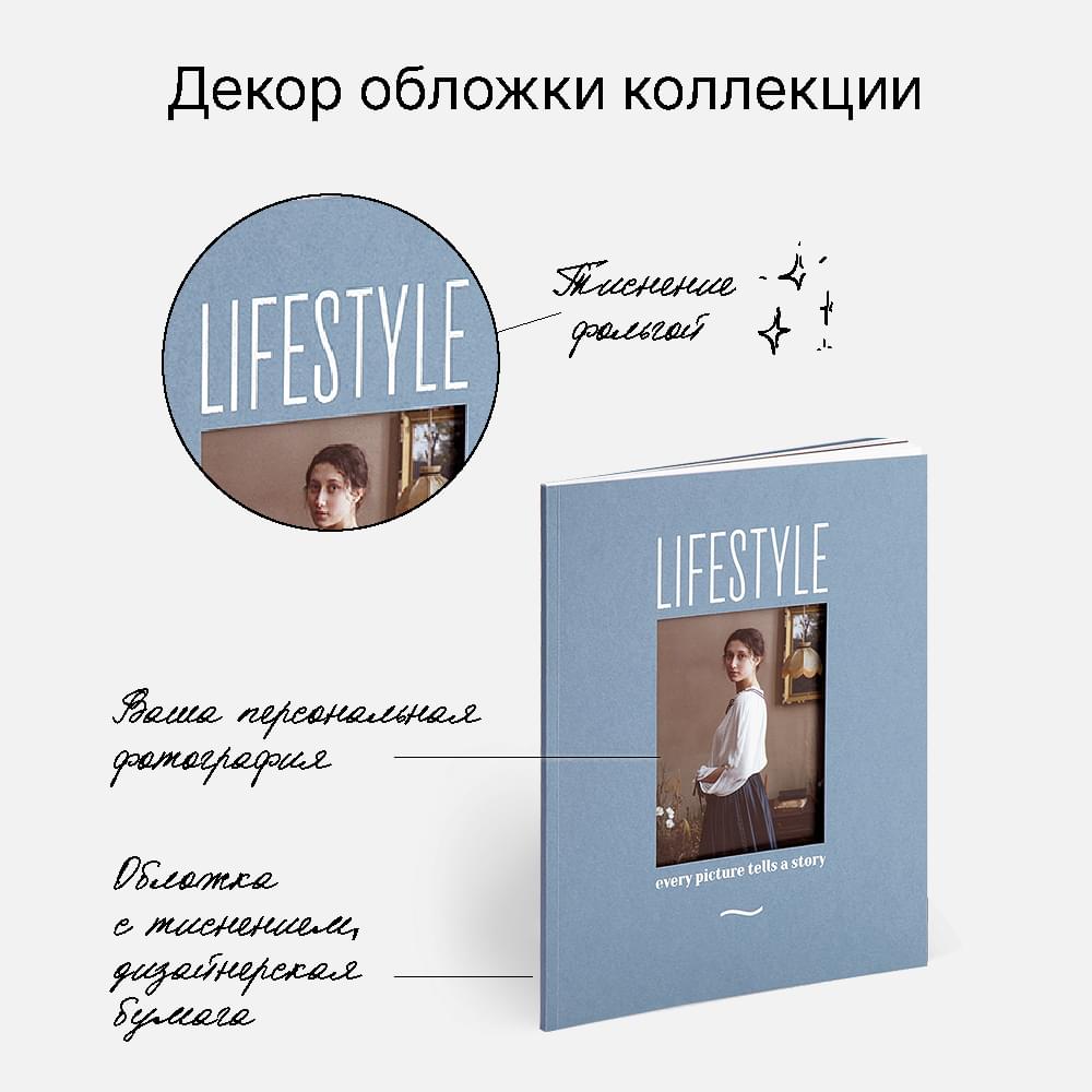 Фотокнига Lifestyle Azuro <br />в мягкой обложке Фотокнига Lifestyle Azuro <br />в мягкой обложке
