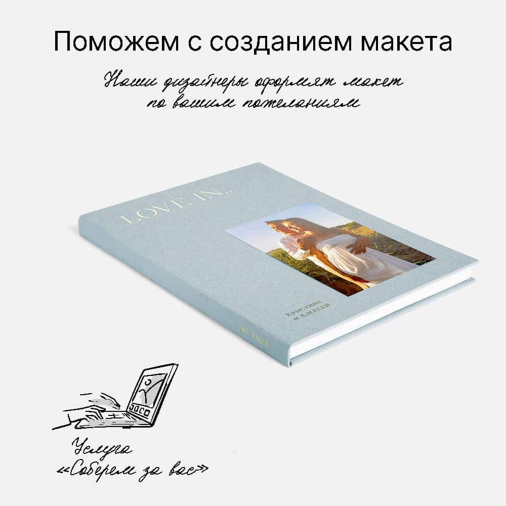 Фотокнига Love in... <br />в твердой небесной тканевой обложке