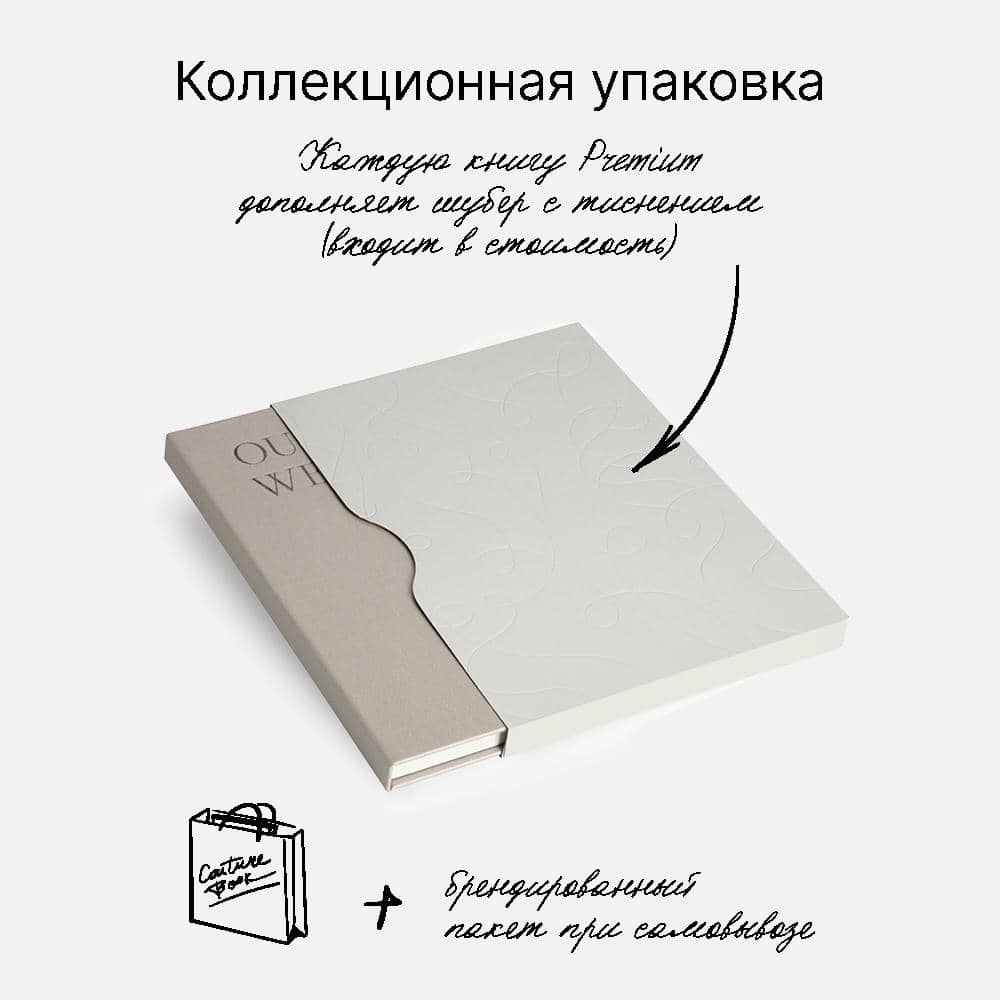 Фотокнига Our Wedding Biege <br />в твердой жемчужной обложке