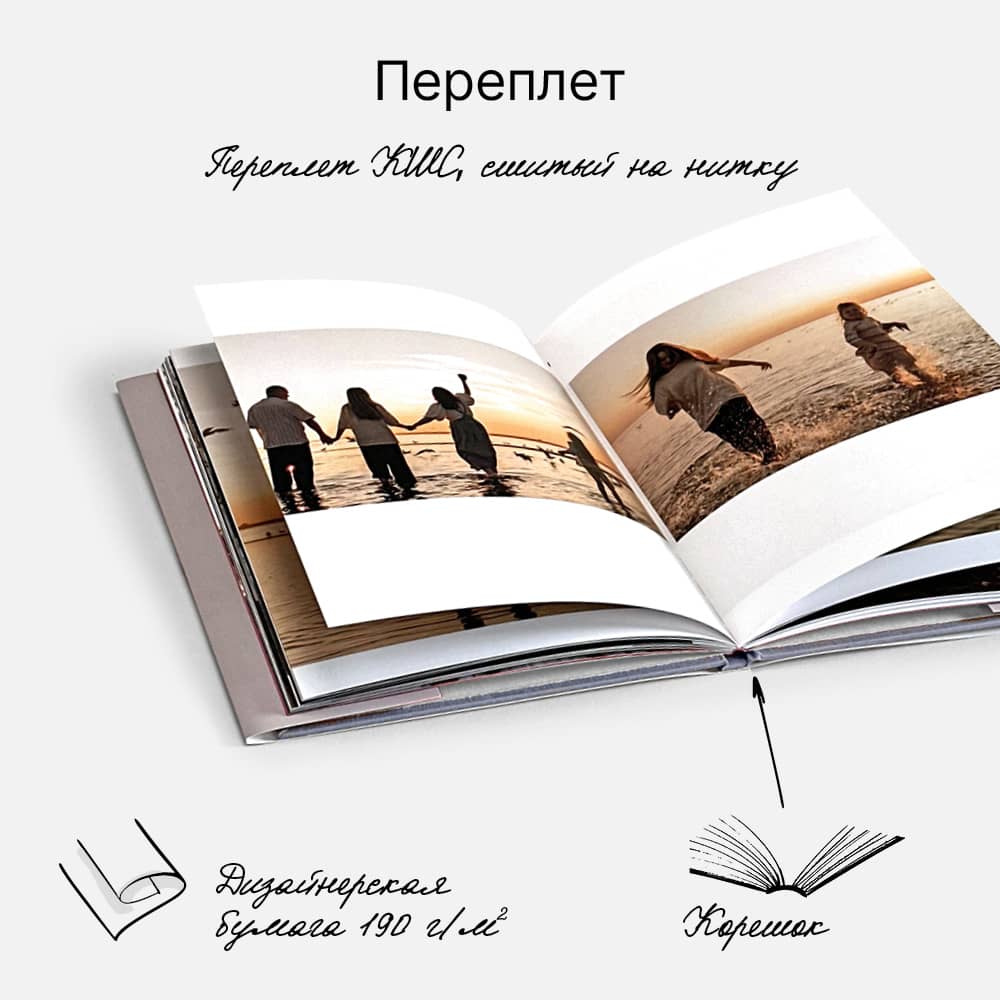 Фотокнига «Оттенки путешествий» <br />с суперобложкой