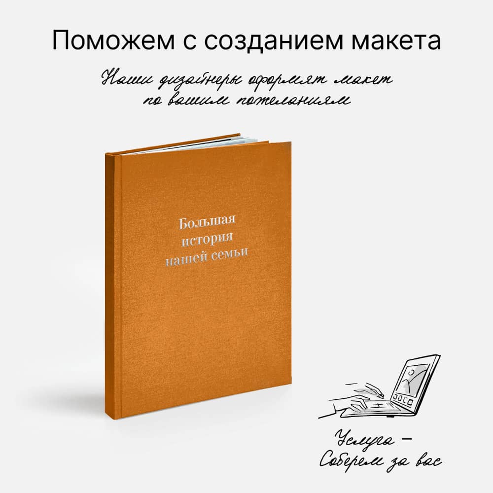 Фотокнига «Линии жизни» <br />в твердой тканевой обложке с тиснением по центру Фотокнига «Линии жизни» <br />в твердой тканевой обложке с тиснением по центру