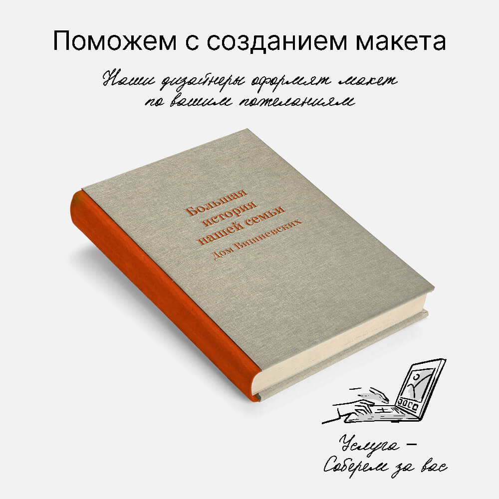 Фотокнига Nature Warm <br />в твердой льняной обложке с паспарту