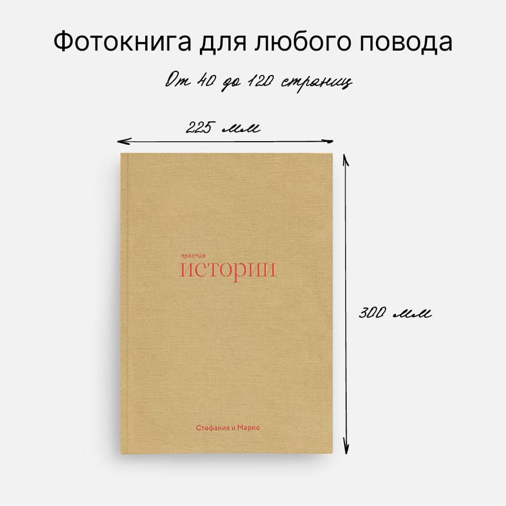 Фотокнига «Оттенки истории» <br />с суперобложкой