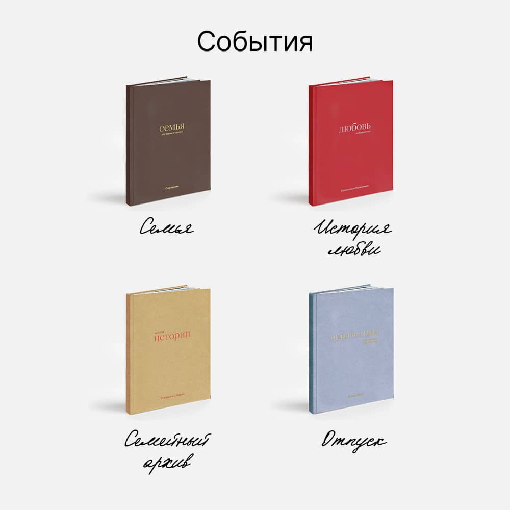 Фотокнига «Оттенки семьи» <br />с суперобложкой Фотокнига «Оттенки семьи» <br />с суперобложкой