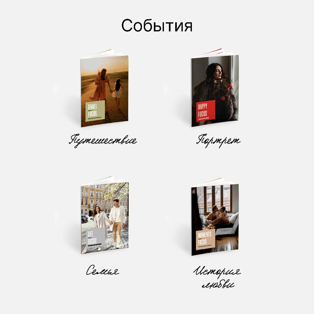 Фотокнига Zinbook Travel in Focus <br />в мягкой фотообложке