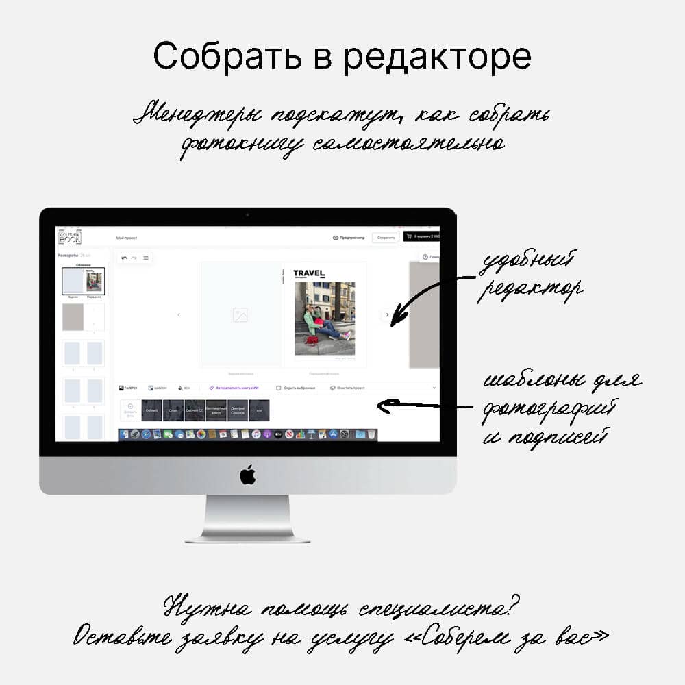 Фотокнига Travel Magazine <br />в мягкой фотообложке