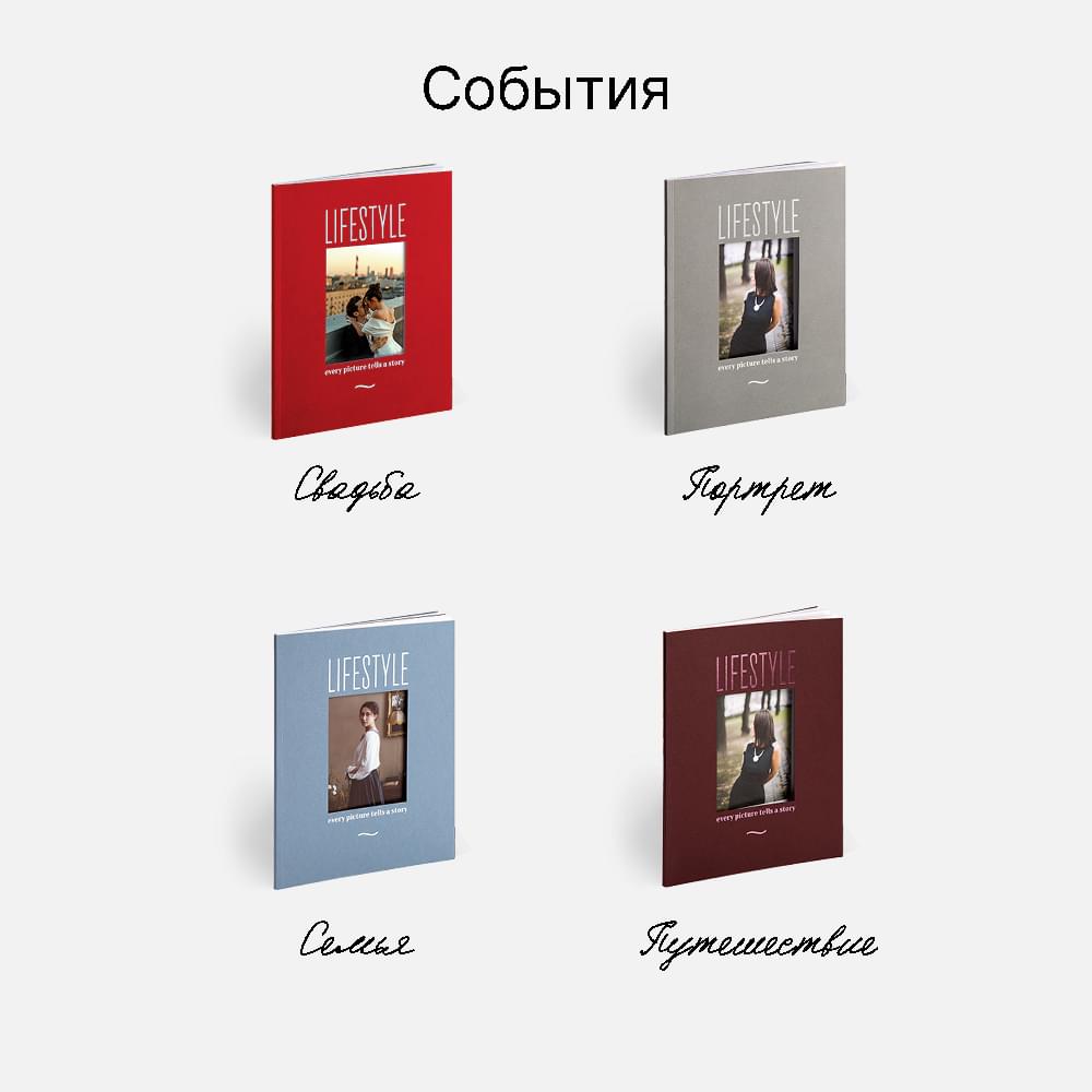Фотокнига Lifestyle RED <br />в мягкой обложке