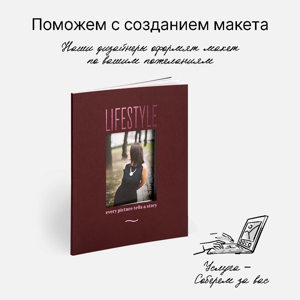 Фотокнига Lifestyle Burgundy <br />в мягкой обложке Фотокнига Lifestyle Burgundy <br />в мягкой обложке