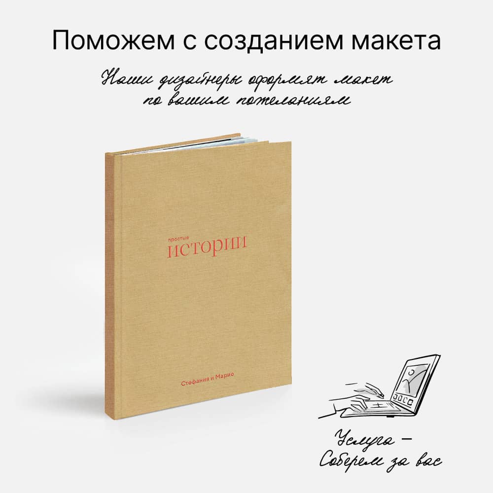 Фотокнига «Оттенки истории» <br />с суперобложкой