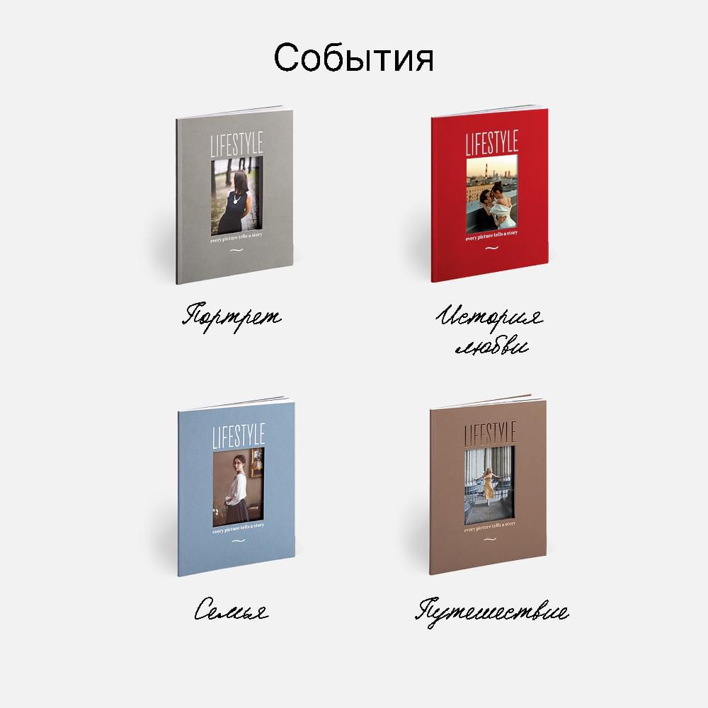 Фотокнига Lifestyle Graphite <br />в мягкой обложке Фотокнига Lifestyle Graphite <br />в мягкой обложке