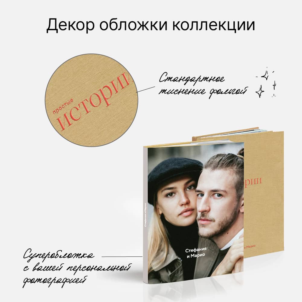 Фотокнига «Оттенки истории» <br />с суперобложкой