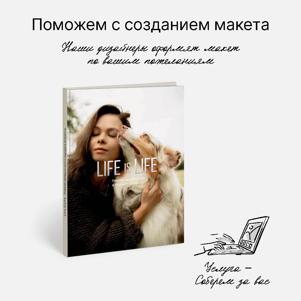 Фотокнига «Ничего лишнего» <br />в твердой фотообложке с тиснением Фотокнига «Ничего лишнего» <br />в твердой фотообложке с тиснением