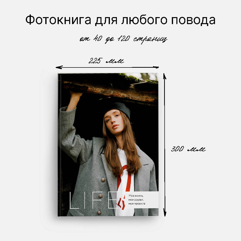 Фотокнига «Акценты» <br />в твердой фотообложке Фотокнига «Акценты» <br />в твердой фотообложке