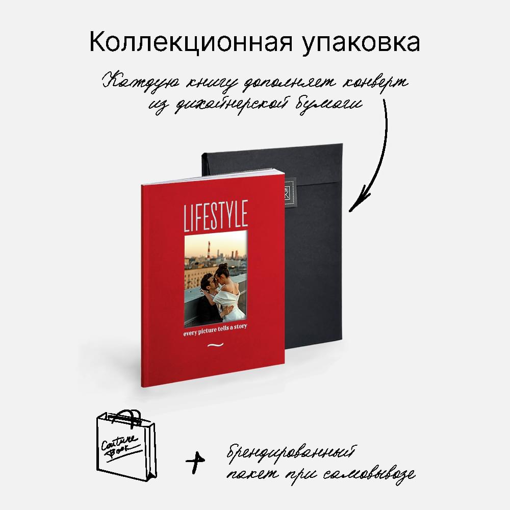 Фотокнига Lifestyle RED <br />в мягкой обложке