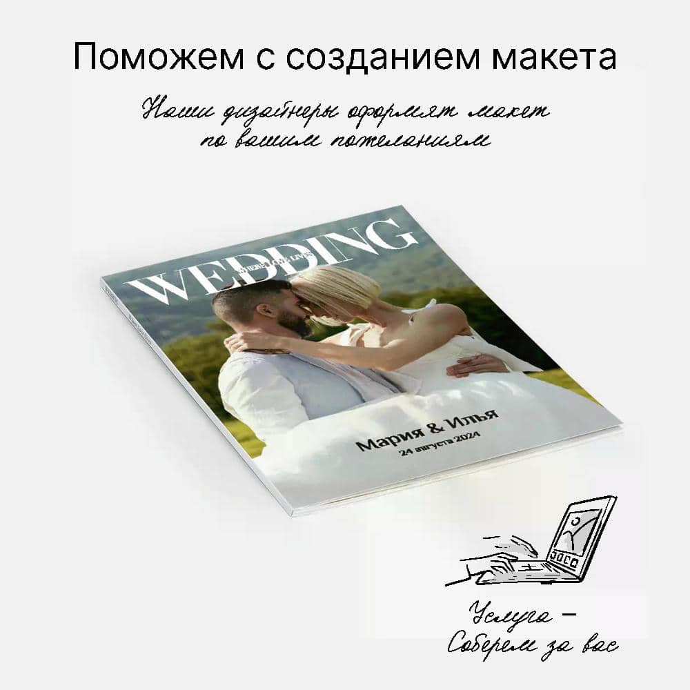 Фотокнига Gloss Wedding <br />в мягкой фотообложке Фотокнига Gloss Wedding <br />в мягкой фотообложке