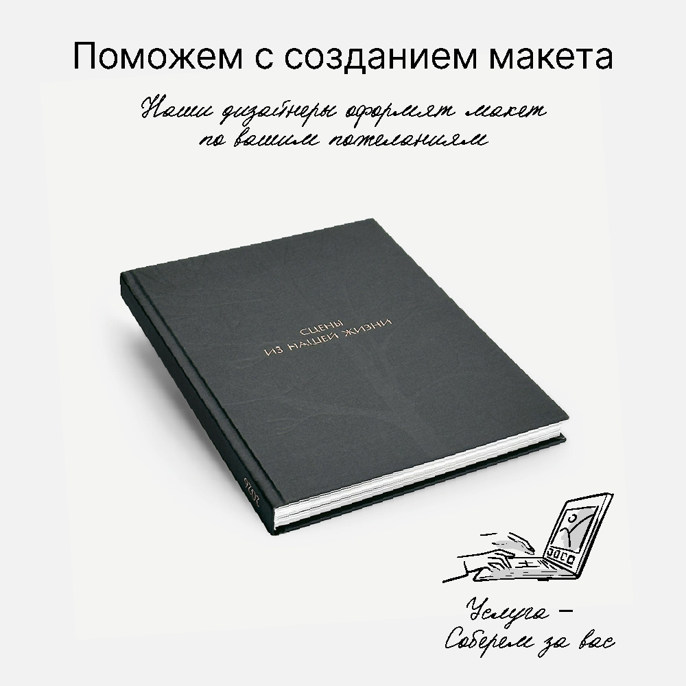 Фотокнига Древо <br />в твердой тканевой обложке и сливере с вашим фото