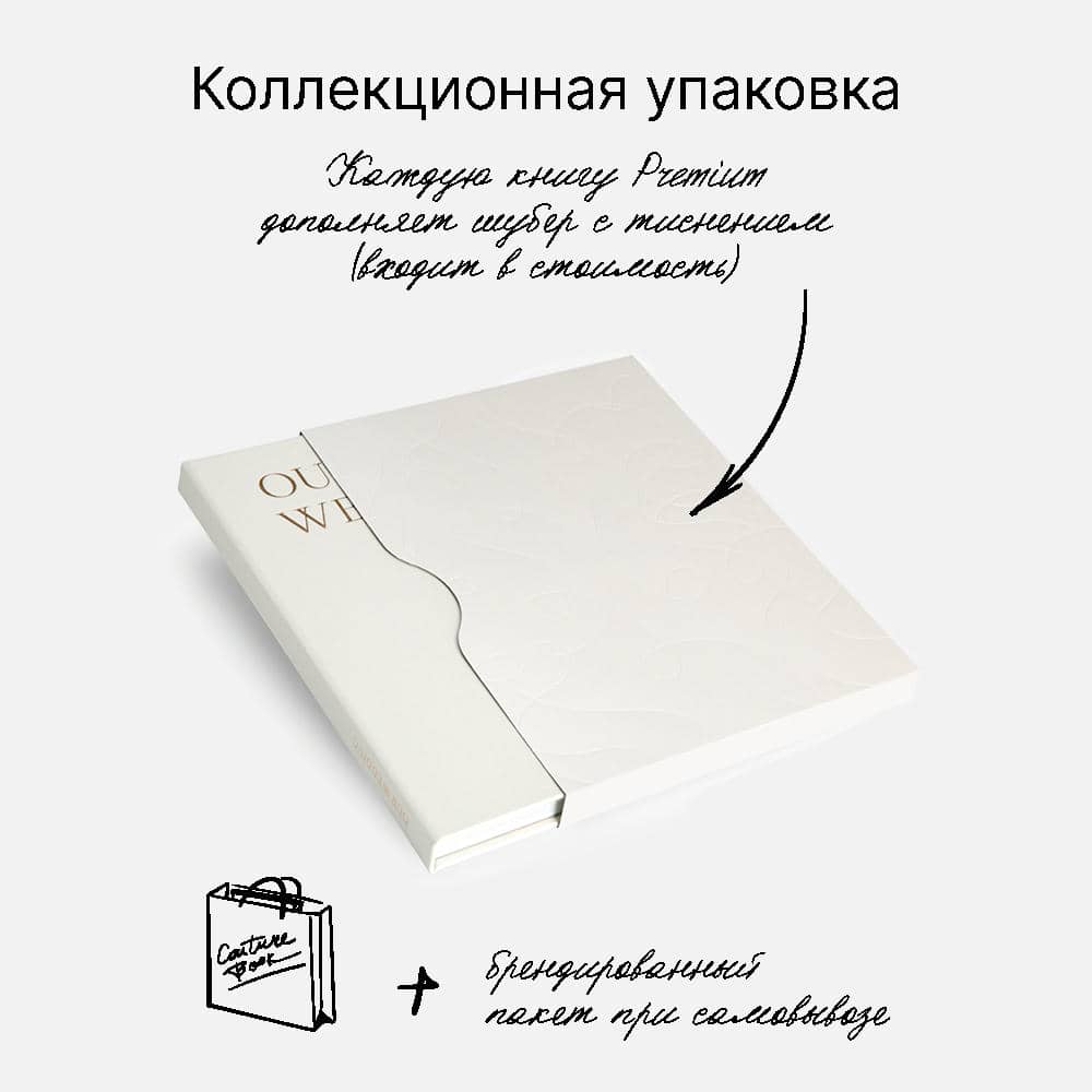 Фотокнига Our Wedding White <br />в твердой жемчужной обложке