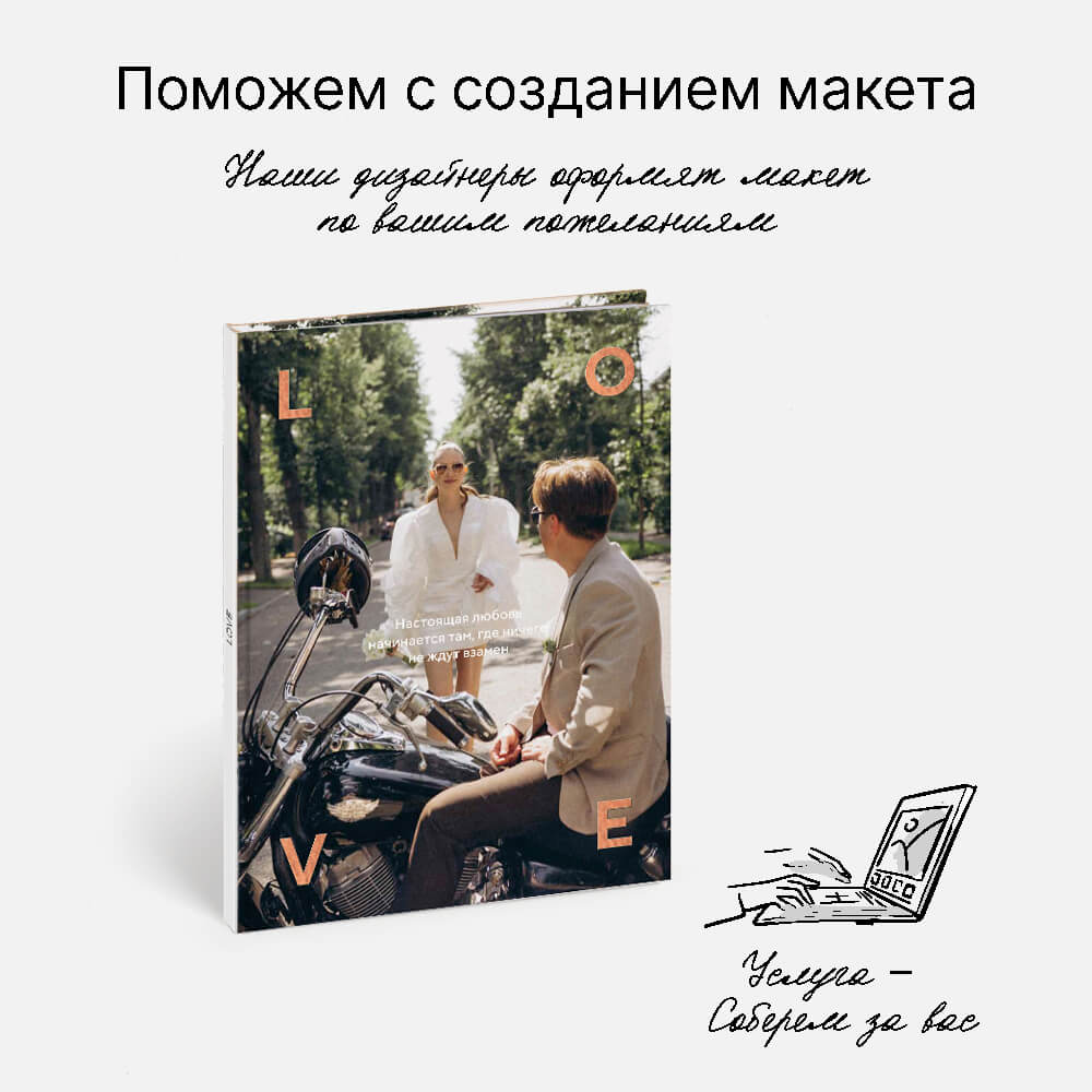 Фотокнига «Внутри света» <br />в твердой фотообложке с тиснением Фотокнига «Внутри света» <br />в твердой фотообложке с тиснением