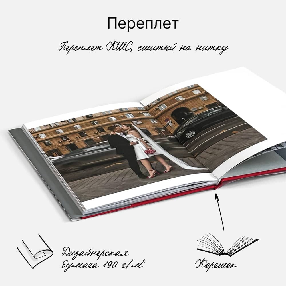Фотокнига «Оттенки любви» <br />с суперобложкой